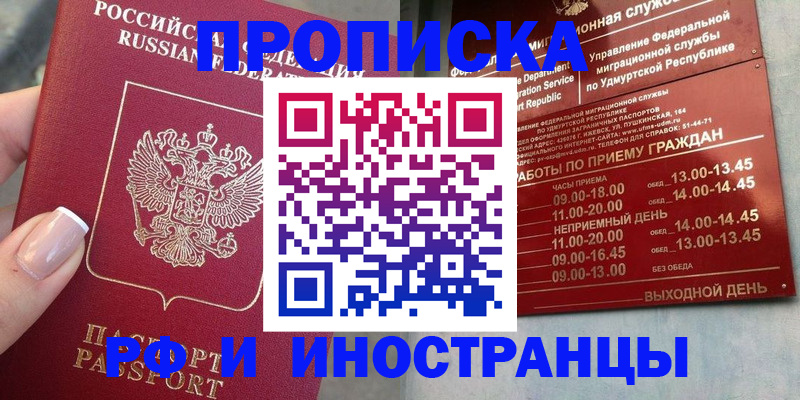 прописка регистрация в Саратовской области