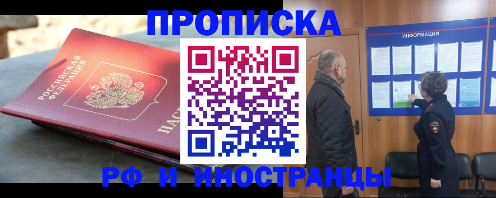 временная регистрация собственник в Саратовской области